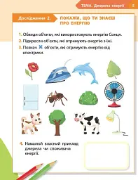 STEM-Старт. 1 клас. Фізична наука. Робочий зошит - мініатюра 4