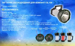 Ліхтарик світлодіодний для кемпінгу SL100 ECOНОМЕ (ECO018001010 ) - мініатюра 6