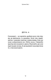 Переломний рік. 365 днів, щоб стати людиною, якою ви справді хочете бути - мініатюра 9