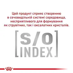 Вологий дієтичний корм Royal Canin Urinary S/O Moderate Calorie для собак схильних до набору зайвої ваги при захворюваннях нижніх сечовивідних шляхів, 100 г (12770019) - мініатюра 4