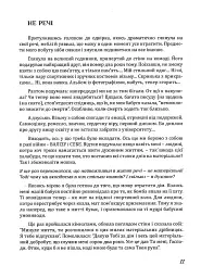 Рятуючи Єву - мініатюра 10