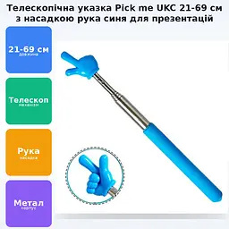 Указка палець телескопічна Pick me пікмі паличка висувна Рука 21-69 см UKC синій - мініатюра 3