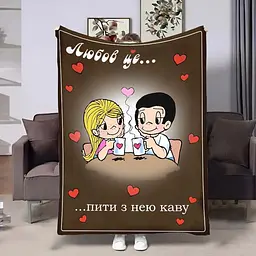 Плед 3D на день закоханих Love is Кава 4476_B 18012 135х160 см
