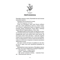 Книга Гадес і Персефона. Книга 7: Доторк хаосу - Скарлетт Сент-Клер BookChef (9786175485378) - мініатюра 9