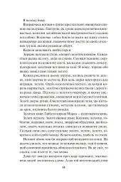 Блиск. Книга 1 - Рейвен Кеннеді - мініатюра 7