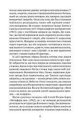 Історія ока - Жорж Батай - мініатюра 3