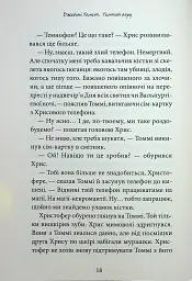 Темний Лорд. Вороги пізнаються в біді - мініатюра 14