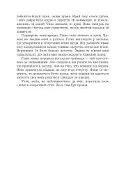 Фортеця Мовчання. Оксиморон. Книга 1 - Яна Вовк - мініатюра 16