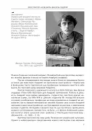 Ілюстратор "Кобзаря" В. Седляр та його доба - мініатюра 3