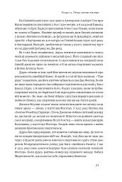 Шлях майстра. Історія сімейної британської фірми, що стала світовим брендом - мініатюра 25