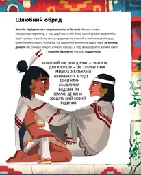 Один день з ацтеками - мініатюра 7