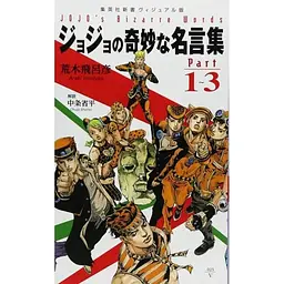 Артбук Датабук Hirohiko Araki JoJo's Bizarre Worlds Світ Неймовірних пригод ДжоДжо японською HA JJ