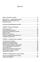 Мудрість шаманів для перетворення мрії на вчинок - мініатюра 2