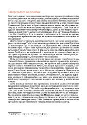 Мистецтво геймдизайну: Книга Лінз - Джессі Шелл - мініатюра 32