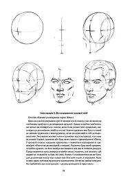 Рисуємо голови та руки - Ендрю Луміс - мініатюра 6