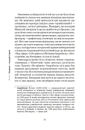 Коперник. Дуже коротке введення - мініатюра 20
