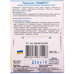 Бодяга косметична Ключі здоров'я 5 г - мініатюра 2