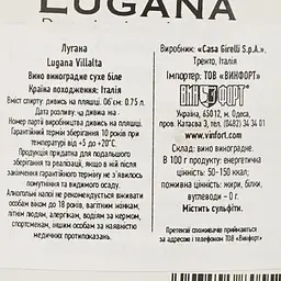 Вино Villalta Lugana, біле, сухе, 12,5%, 0,75 л - мініатюра 3