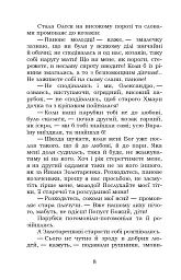 Козачка. Вибране - мініатюра 8