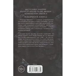 Книга Тепер ти моя. Книга 2 - Морган Бріджес КСД (9786171516335) - мініатюра 2