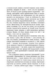Вихованці Почай-ріки. У плавнях трохи туману - Юлія Баткіліна - мініатюра 4