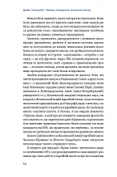 Велика президентка маленької країни. Історія Далі Грибаускайте - мініатюра 10