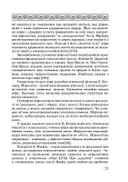 Художні моделі національної ідентичності - Лариса Донченко - мініатюра 19