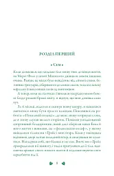 Вічність. Книга 3 - мініатюра 6