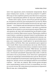 Це почалося не з тебе. Як успадкована родинна травма формує нас і як розірвати це коло - Марк Волінн (1343879) - мініатюра 14