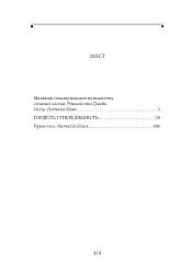Гордість і упередженість - Джейн Остін - мініатюра 4