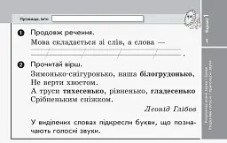 Українська мова та читання. 2 клас. Відривні картки до підручника Катерини Пономарьової, Олександри Савченко - мініатюра 2