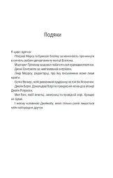 Грішна. Книга 3 - Тесс Ґеррітсен - мініатюра 6