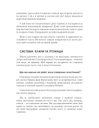 Відріж себе ніжно - мініатюра 13