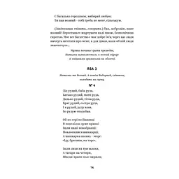 Іван Котляревський. Вибрані твори Yakaboo Publishing (9786178107888) - мініатюра 10
