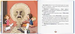 Відчайдухи. Пригоди в Римі - Ельса Пунсет - мініатюра 4