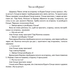 Книга Пограй-но в театр : Хто що говорить? Ранок А801006У (9789667495367) shop (9789667495367) - мініатюра 3