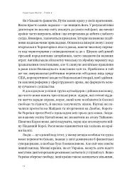 Плем'я. Про повернення з війни і належність до спільноти - мініатюра 7