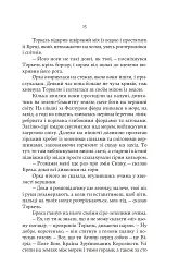 Тінь Богів. Книга 1 - Джон Ґвінн - мініатюра 8