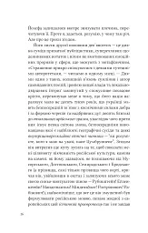 Дванадцять обручів - мініатюра 12