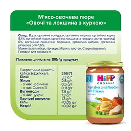 Органічне Пюре НIРР Овочі та Локшина з Куркою 220 г - мініатюра 5