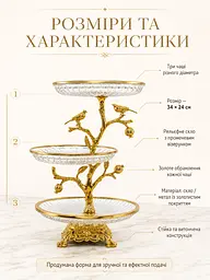 Підставка триярусна скляна для фруктів та десертів 34х24 см Прозорий із золотим (37261985) - мініатюра 7