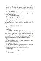 Я (Романтика). Санаторійна зона. Сентиментальна історія. Вальдшнепи. Іван Іванович. Останній день - Микола Хвильовий - мініатюра 13