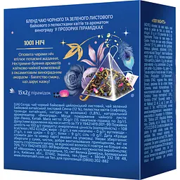 Чай чорний та зелений Lovare 1001 Nights 30 г (15 шт. х 2 г) (676652) - мініатюра 2