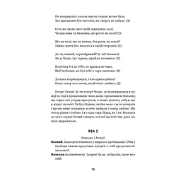 Іван Котляревський. Вибрані твори Yakaboo Publishing (9786178107888) - мініатюра 6
