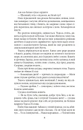Утікач Тодось - Ірина Власенко - мініатюра 7