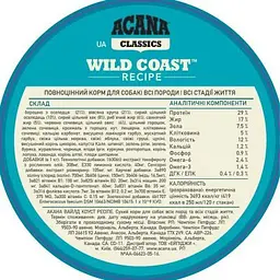 Сухий корм для собак ACANA Wild Coast 2 кг (0064992562205) - мініатюра 5