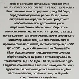 Вино Murviedro Coleccion Petit Verdot червоне сухе 0.75 л - мініатюра 4
