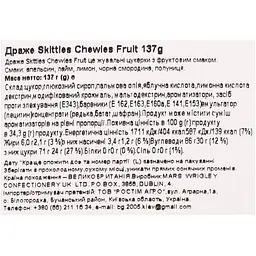Драже Skittles Fruits Chewies 137 г - мініатюра 3