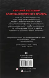 Алієніст - Карр Калеб | ЖОРЖ, книга українською, нова, м'яка - мініатюра 4