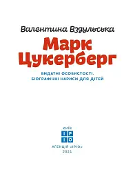 Марк Цукерберг - мініатюра 2